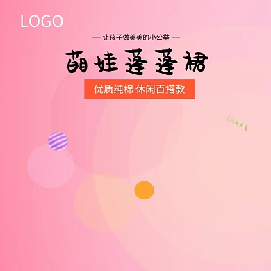 时尚萌娃蓬蓬裙淘宝直通车图片