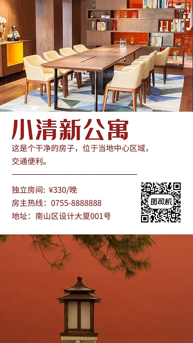 小清新公寓出租海报