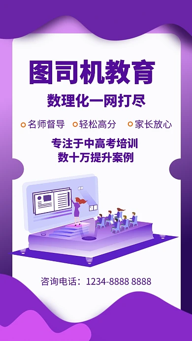 高贵华丽紫色教育培训手机海报