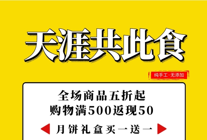 中秋手绘月饼宣传海报 中秋手绘月饼宣传海报