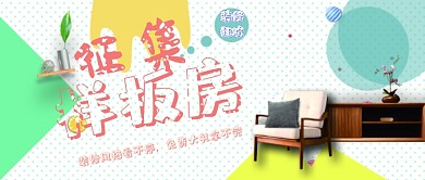 拼接背景小清新裝修優(yōu)惠微信公眾號素材圖片