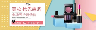 美容美妆化妆品养生护肤品宣传banner
