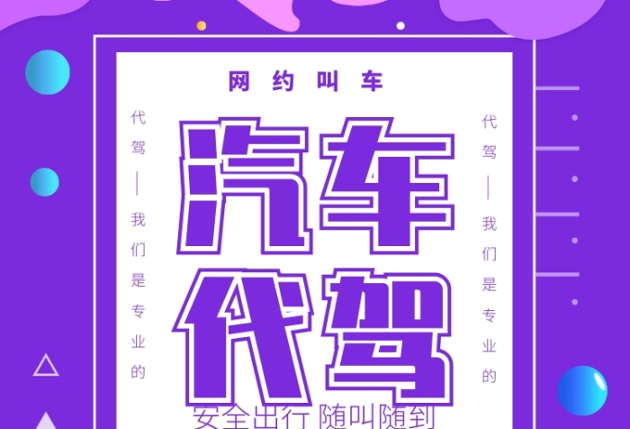 紫色渐变创意租车宣传海报模板 紫色渐变创意租车宣传海报模板