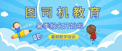 蓝色卡通暑季教育培训微信公众号素材图片