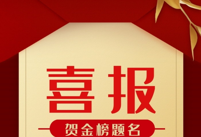 紅色信封式高考喜報(bào)手機(jī)海報(bào)