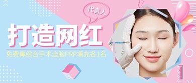 打造網(wǎng)紅公眾號(hào)首圖