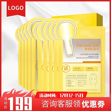 国际大牌黄色面膜淘宝直通车