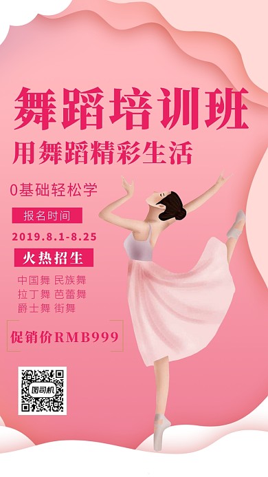 舞蹈培訓(xùn)海報(bào)