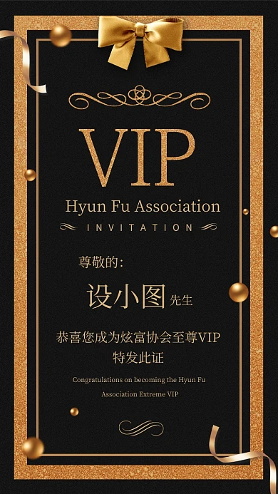 趣味黑金色炫富协会VIP证书海报