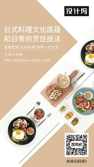 创意日式料理海报