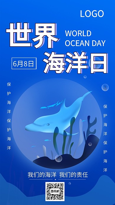 海洋保護環(huán)境責(zé)任生物海報