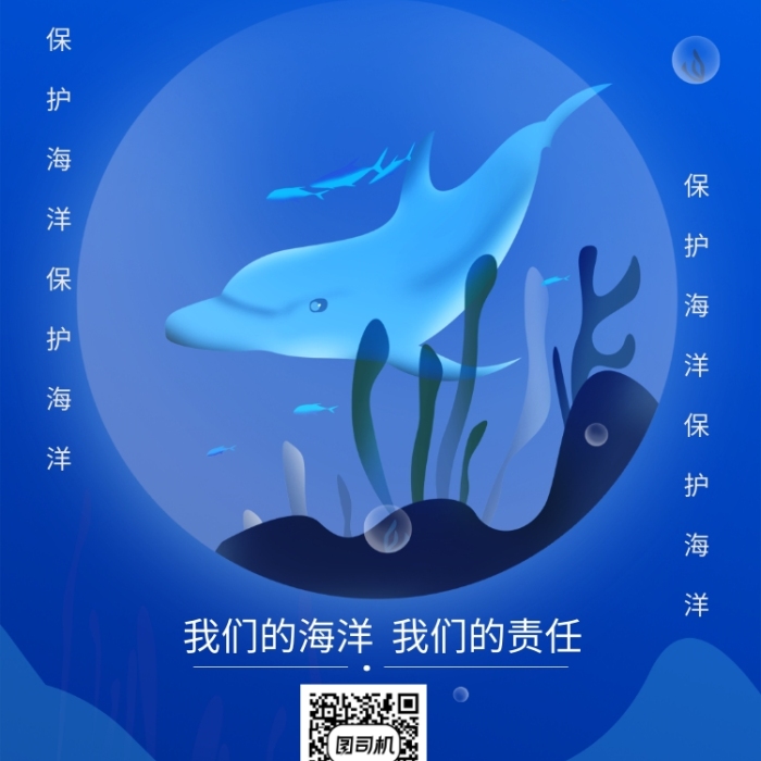 海洋保護(hù)環(huán)境責(zé)任生物海報(bào)