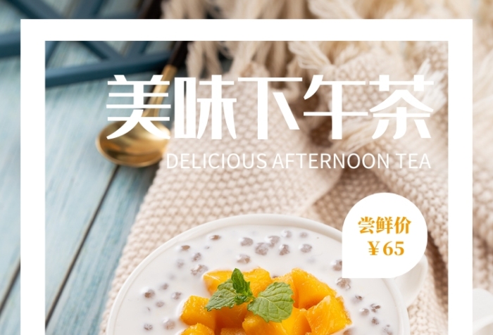 美味下午茶促销手机海报 美味下午茶促销手机海报