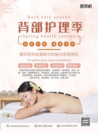 背部護(hù)理護(hù)膚宣傳單