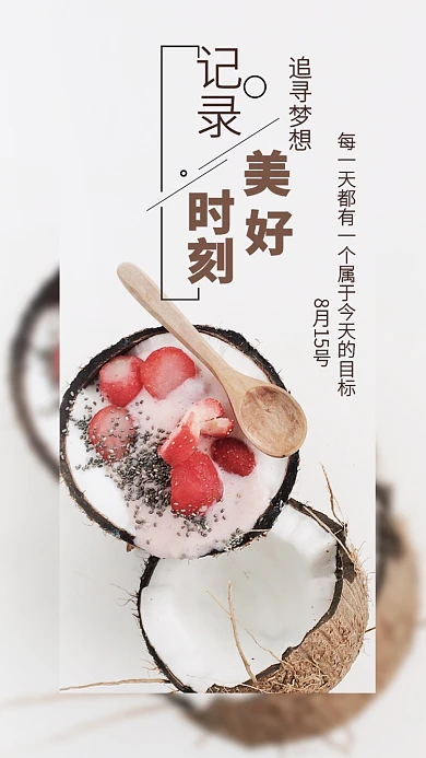 白色高清8月15日日签手机海报