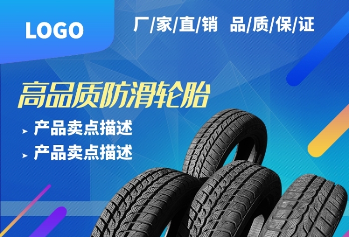 防滑轮胎汽车配件淘宝主图直通车模板 防滑轮胎汽车配件淘宝主图直通车模板