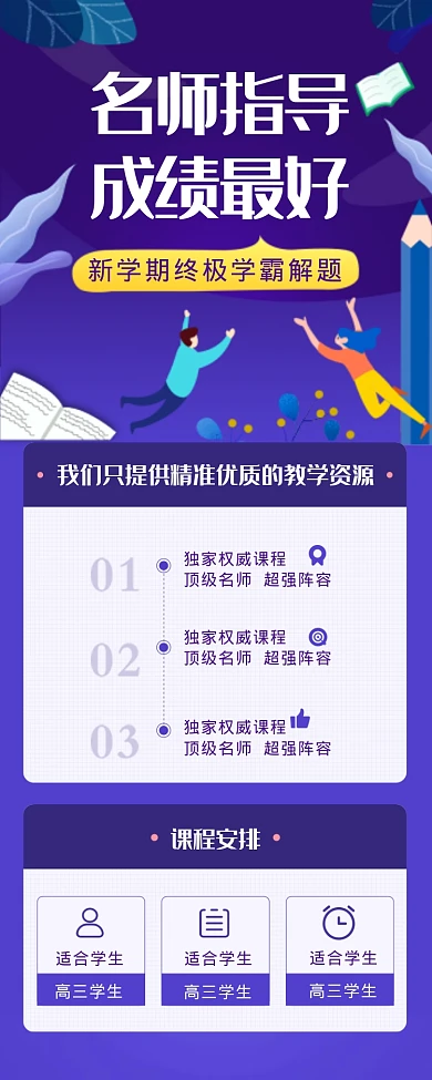 名师指导成绩最好海报