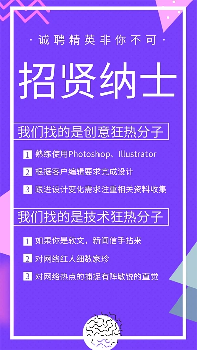 紫色时尚简约招贤纳士手机海报