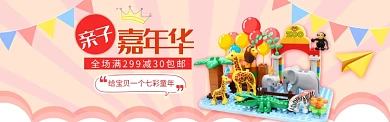亲子嘉年华活动宣传电商图淘宝banner