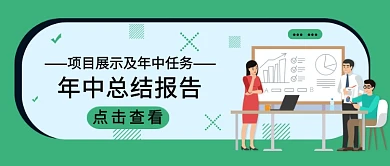 绿色扁平化年度总结报告微信公众号素材图片