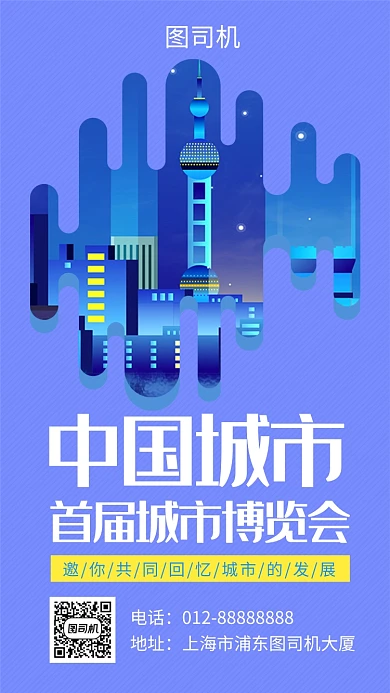 紫色时尚简约中国城市博览会手机海报