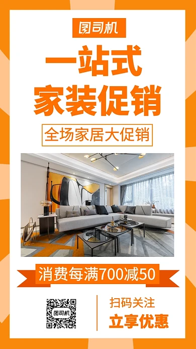 家居促销主题海报摄影风格简约温馨