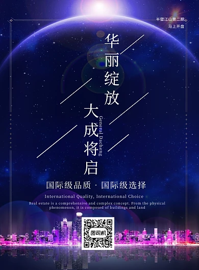 2019色彩光线创意促销宣传房地产海报 