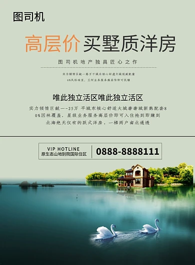 高端别墅印刷海报