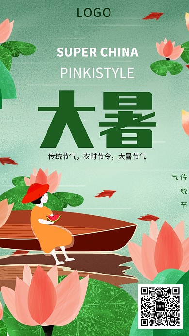 創(chuàng)意大樹節(jié)氣插畫海報