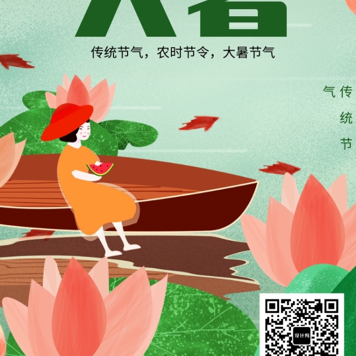 創(chuàng)意大樹節(jié)氣插畫海報