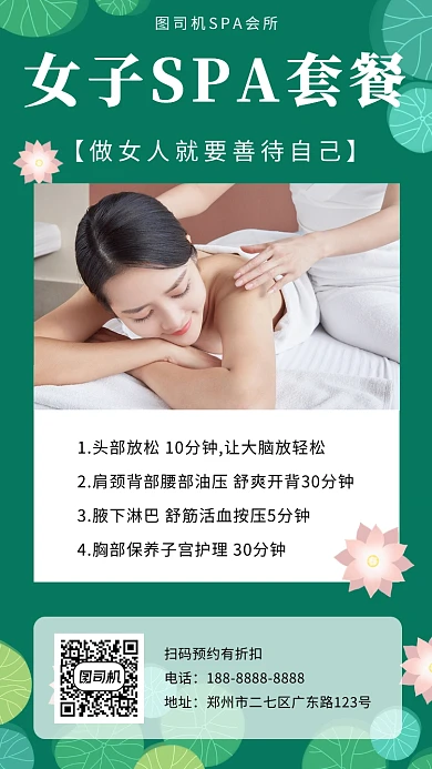 绿色高清SPA会所宣传手机海报