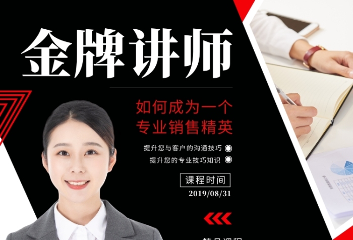 專(zhuān)業(yè)技能培訓(xùn)金牌講師授課宣傳海報(bào)