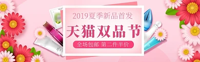 2019年粉色天猫双品节新品首发电商淘宝淘宝banner