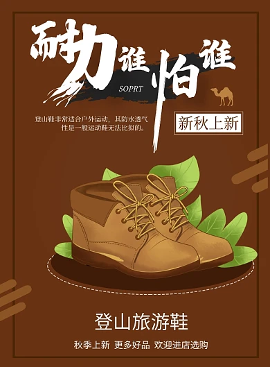 大气简约商务登山鞋海报