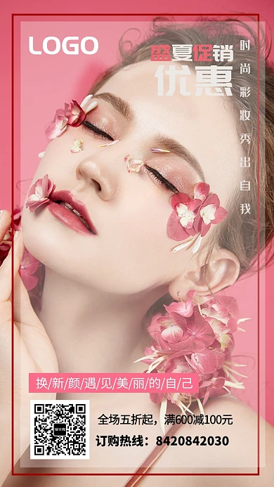 盛夏促销优惠手机海报