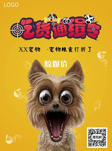 宠物狗粮促销活动宣传单