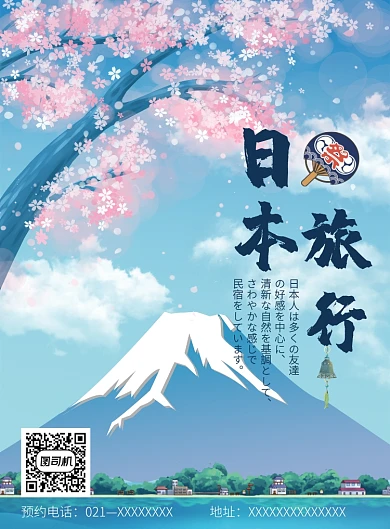 日本民宿旅行社夏季旅游宣传海报