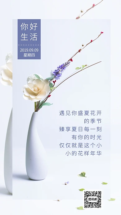 白色高清星期四日签手机海报