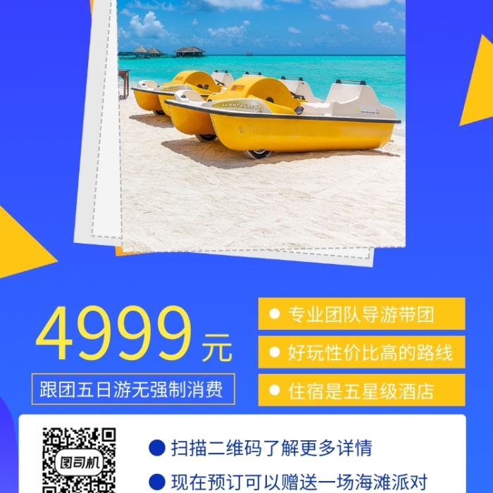 藍(lán)色清新夏威夷旅游手機(jī)海報(bào)模板