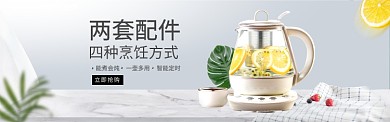 家電多用水壺淘寶banner