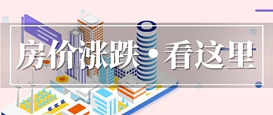 矢量2.5D简单图标清新房地产宣传广告微信公众号素材图片