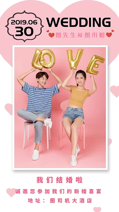 结婚邀请函粉色简约情侣照手机海报