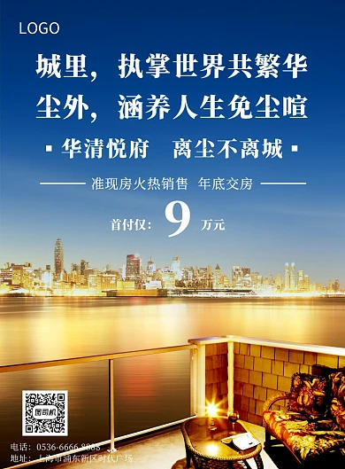 房地产售房离尘不离城创意印刷海报