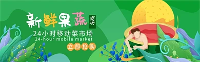 果蔬促销折扣活动图淘宝banner
