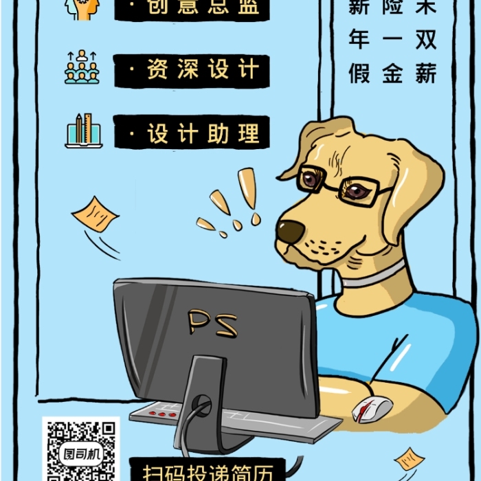 搞笑創(chuàng)意手繪動物插畫設(shè)計師招聘手機(jī)海報