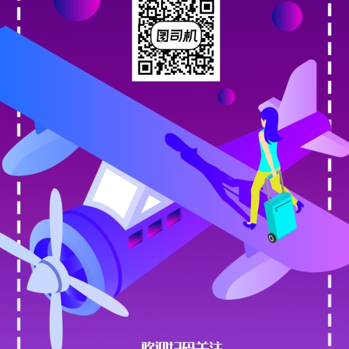 航空公司手機(jī)海報(bào)宣傳