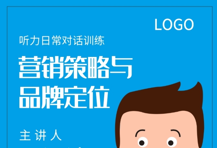 營銷策略與品牌定位招生活動(dòng)宣傳海報(bào)