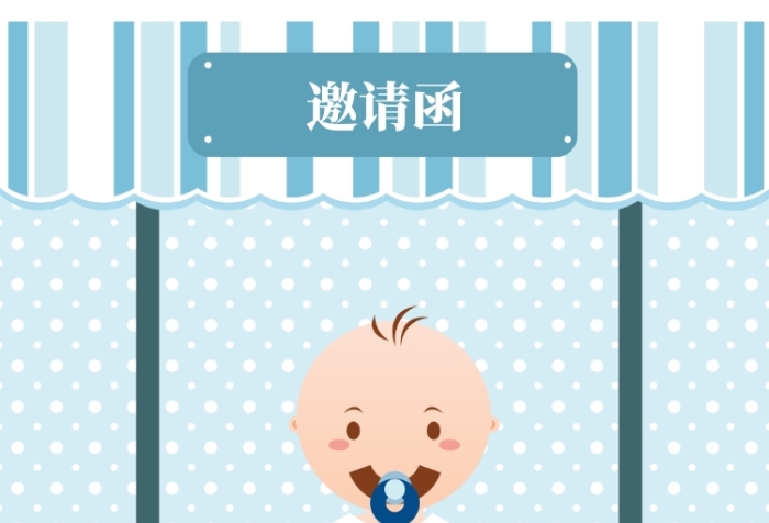 藍(lán)色卡通滿月宴寶寶滿月宴請柬海報(bào)