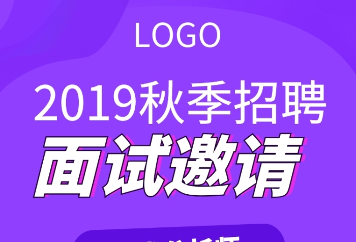 紫色證券分析師招聘海報(bào)