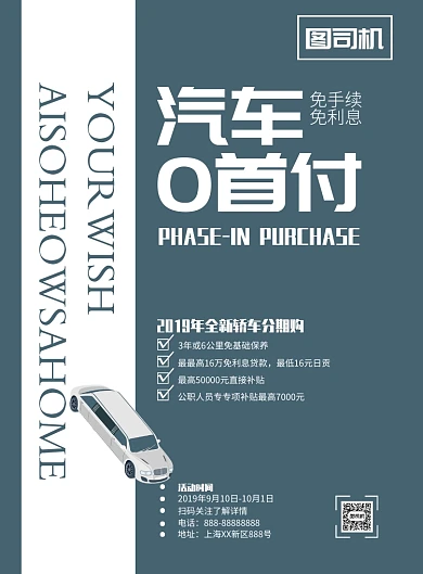 汽车0首付海报模板